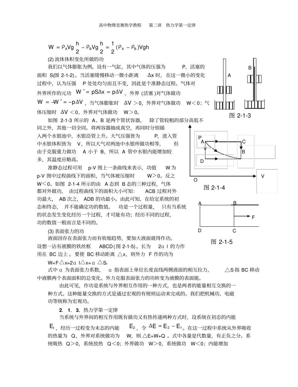 高中物理竞赛教程超详细___热力学第一定律要点_第2页