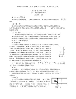 高中物理竞赛教程超详细___热力学第一定律要点