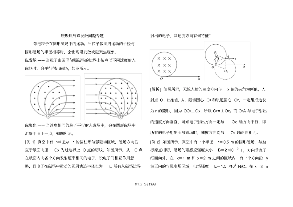 高中物理磁场——聚焦与发散问题含答案_第1页