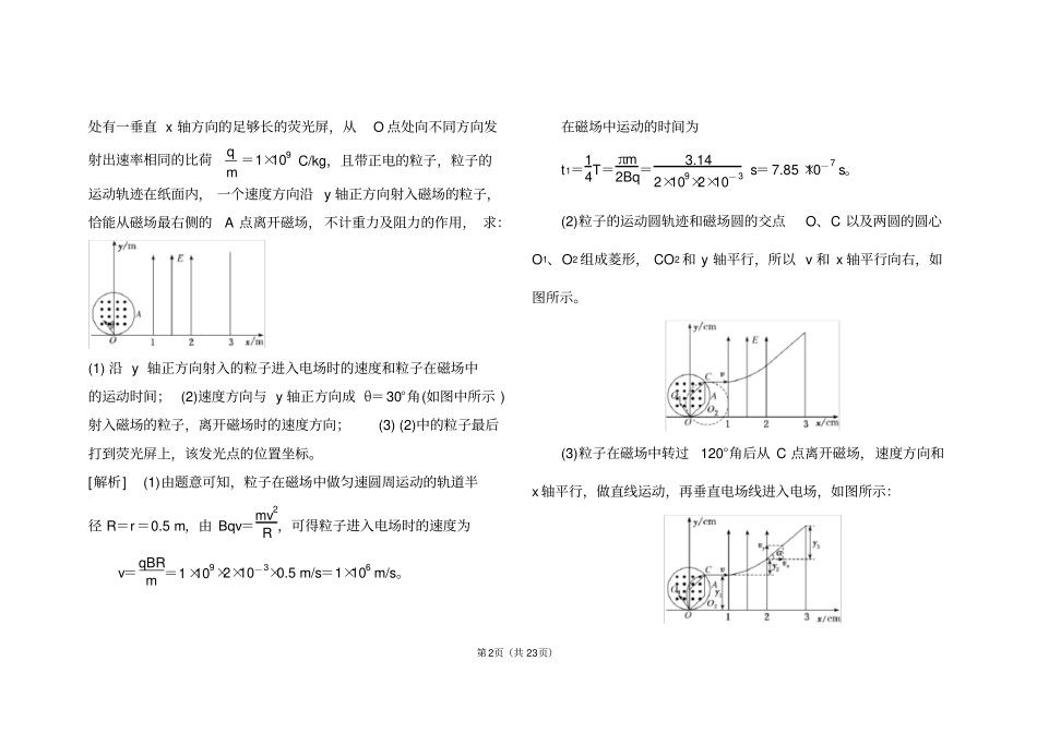 高中物理磁场——聚焦与发散问题含答案_第2页
