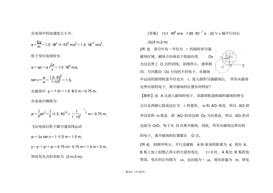 高中物理磁场——聚焦与发散问题含答案_第3页