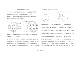 高中物理磁场——聚焦与发散问题含答案
