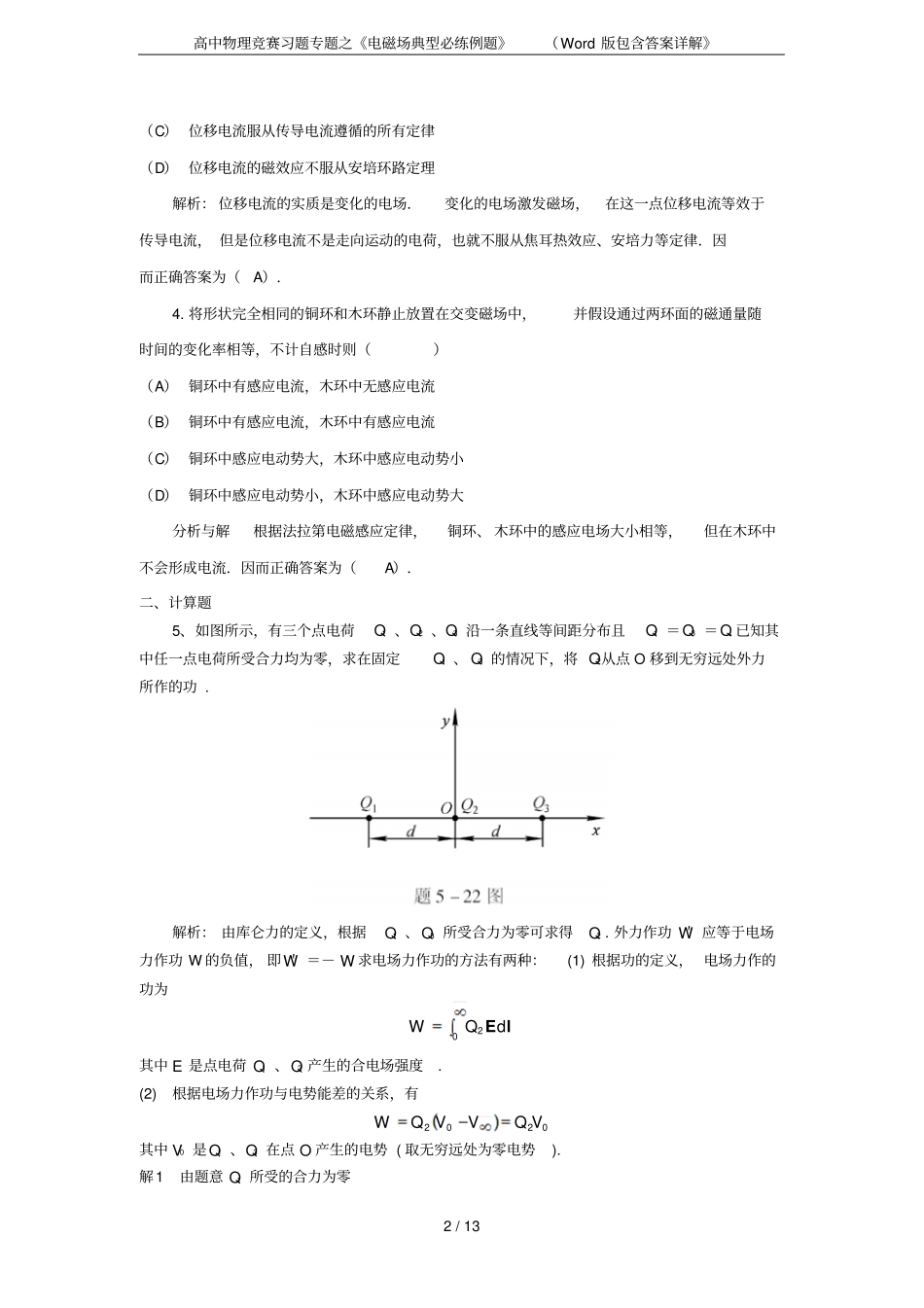 高中物理竞赛习题专题之电磁场典型必练例题版包含答案详解_第2页