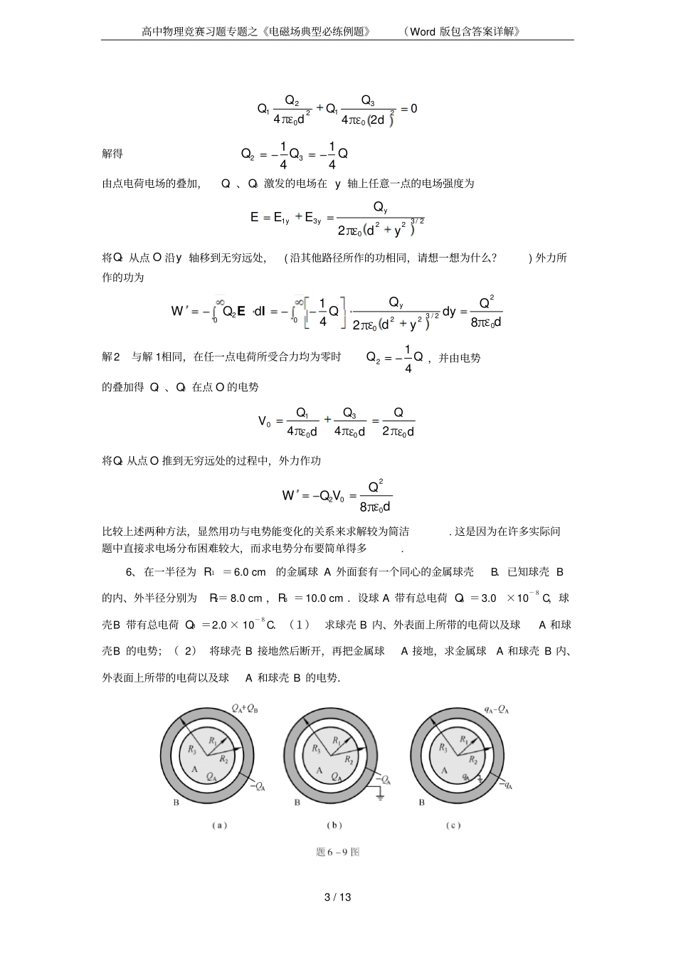 高中物理竞赛习题专题之电磁场典型必练例题版包含答案详解_第3页