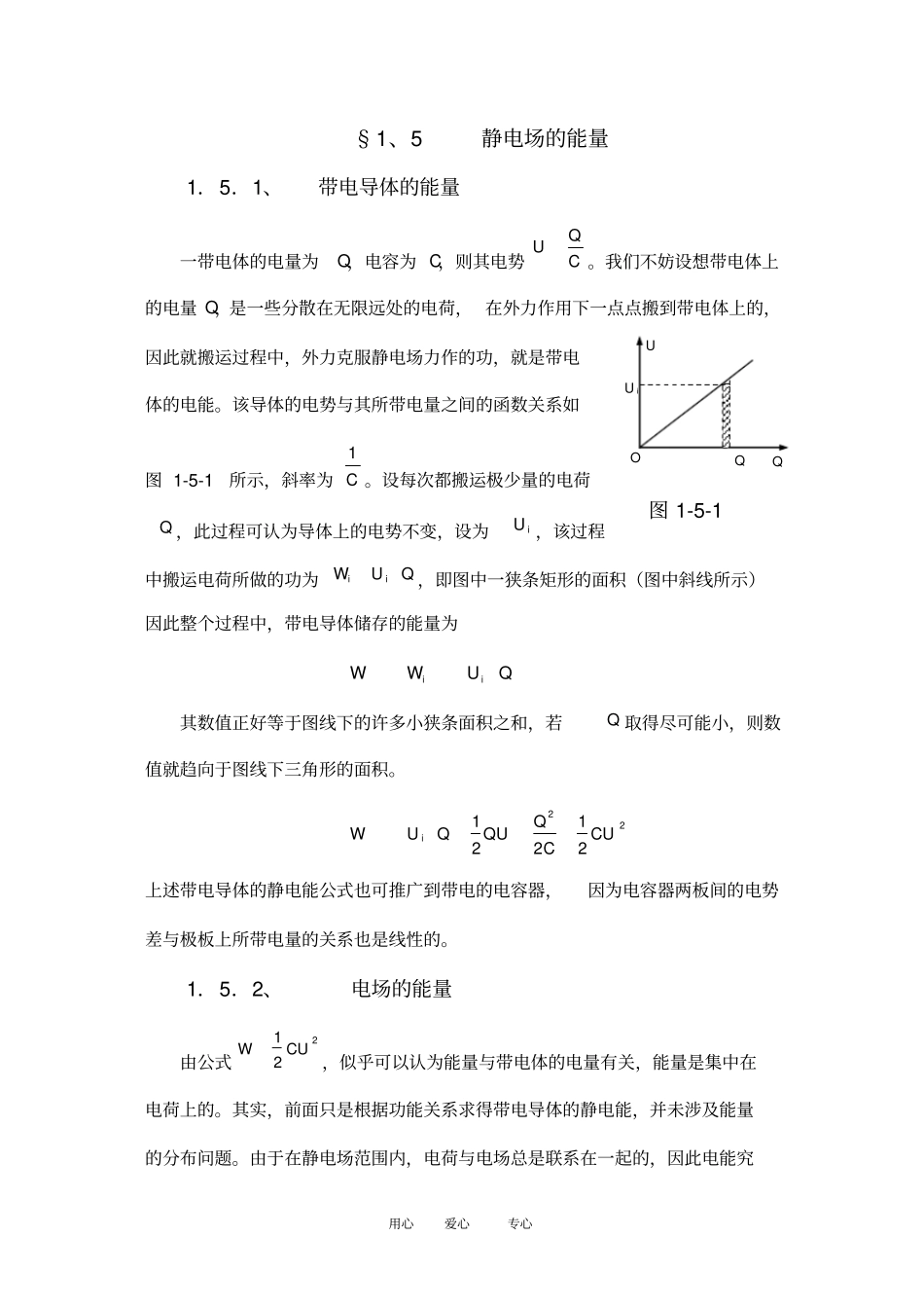 高中物理竞赛教程：5静电场的能量_第1页