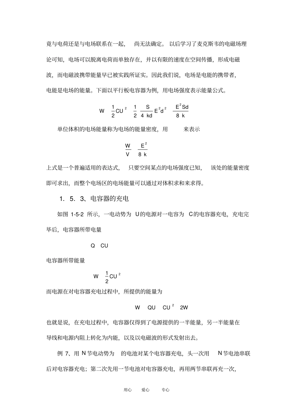 高中物理竞赛教程：5静电场的能量_第2页