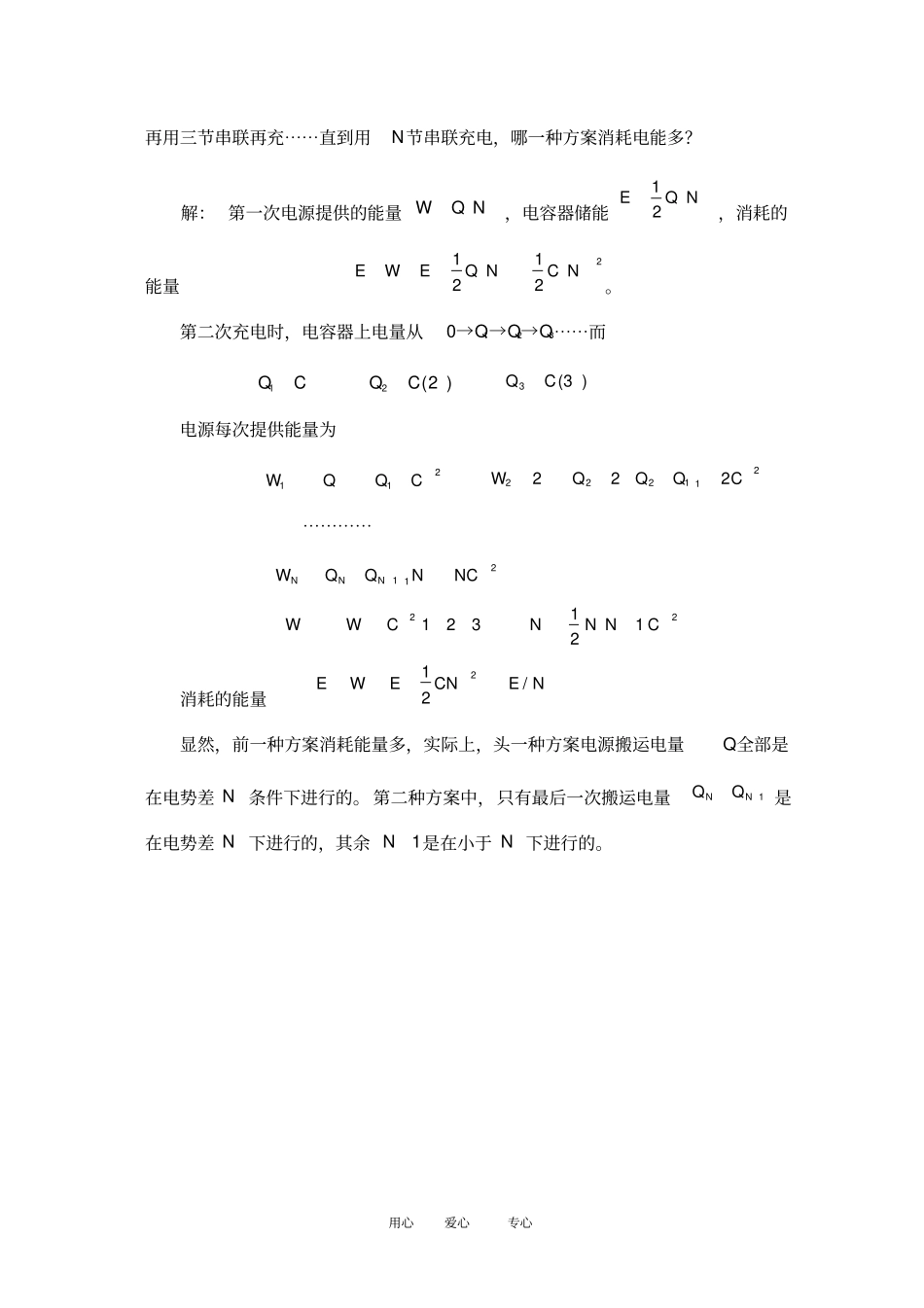 高中物理竞赛教程：5静电场的能量_第3页