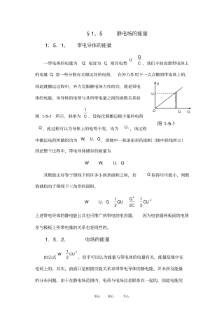 高中物理竞赛教程：5静电场的能量
