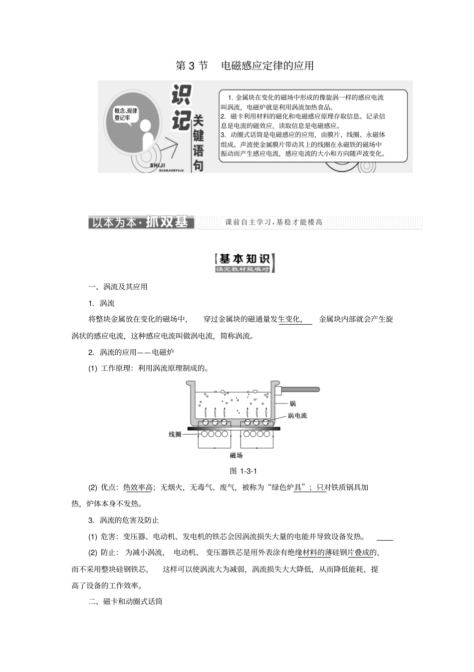 高中物理电磁感应第3节电磁感应定律的应用教学案鲁科版_第1页