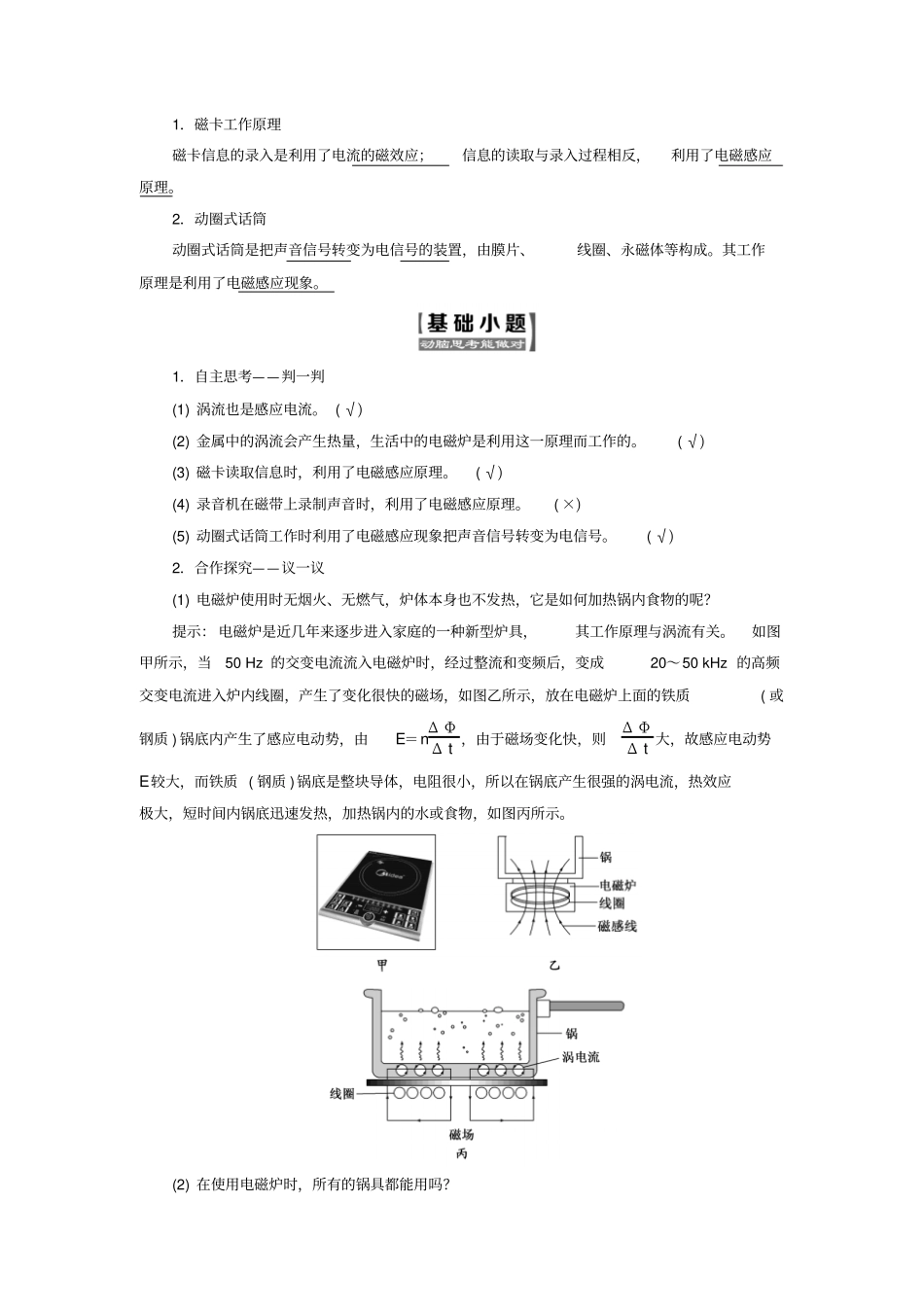 高中物理电磁感应第3节电磁感应定律的应用教学案鲁科版_第2页
