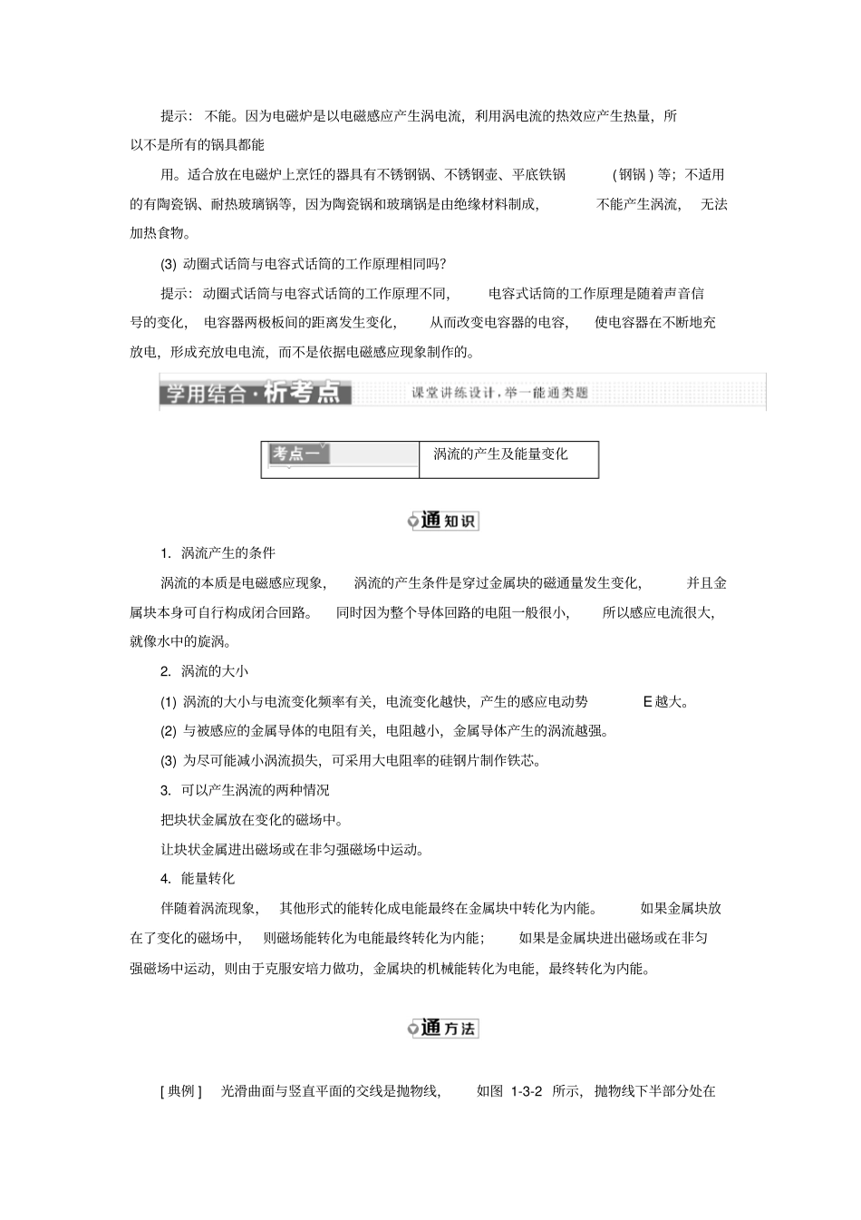 高中物理电磁感应第3节电磁感应定律的应用教学案鲁科版_第3页