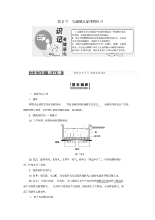 高中物理电磁感应第3节电磁感应定律的应用教学案鲁科版