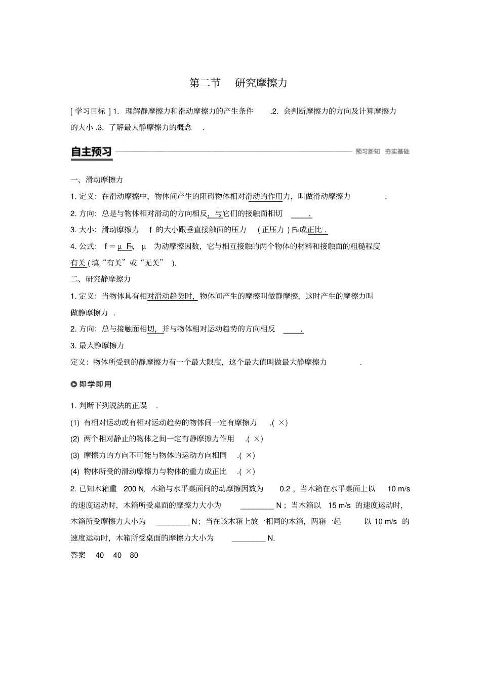 高中物理研究物体间的相互作用研究摩擦力学案粤教版必修_第1页