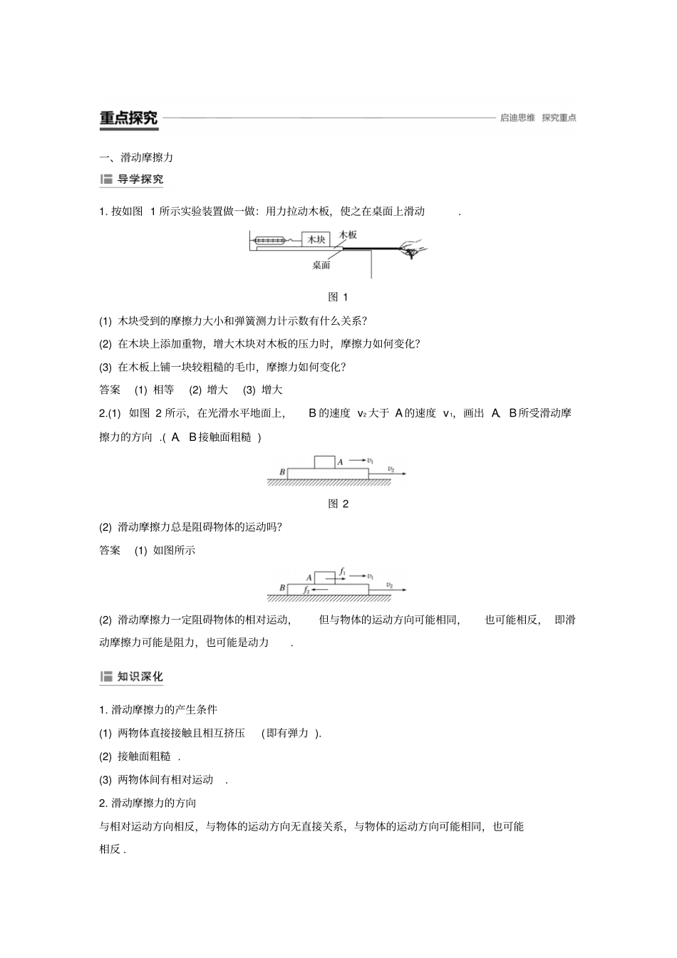 高中物理研究物体间的相互作用研究摩擦力学案粤教版必修_第2页