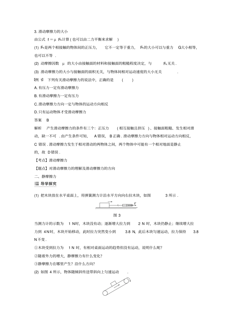 高中物理研究物体间的相互作用研究摩擦力学案粤教版必修_第3页