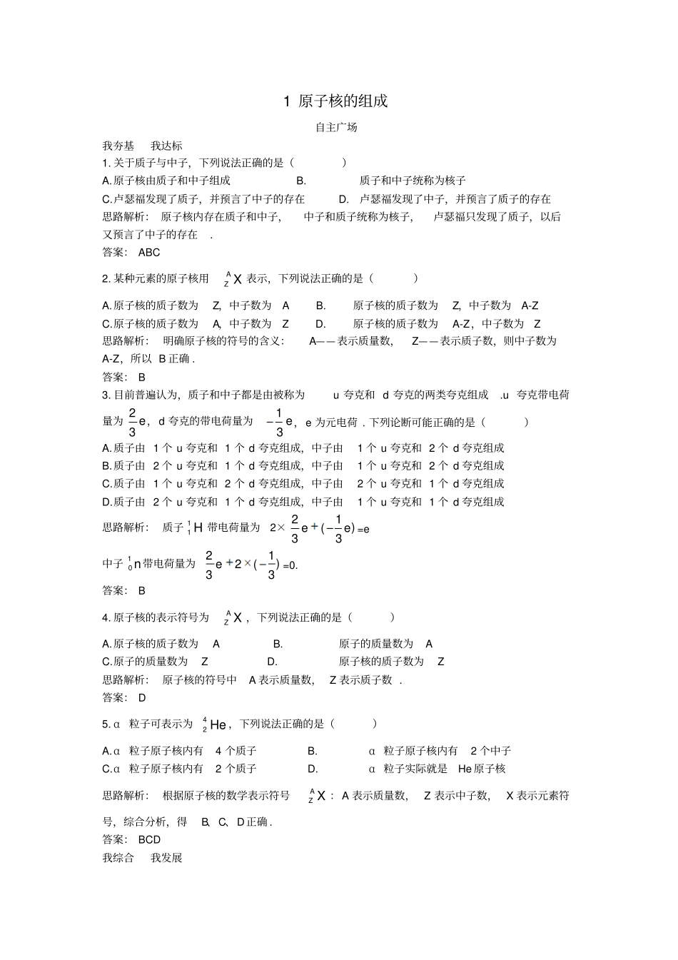 高中物理第十九章原子核1原子核的组成自主训练新人教选修_第1页