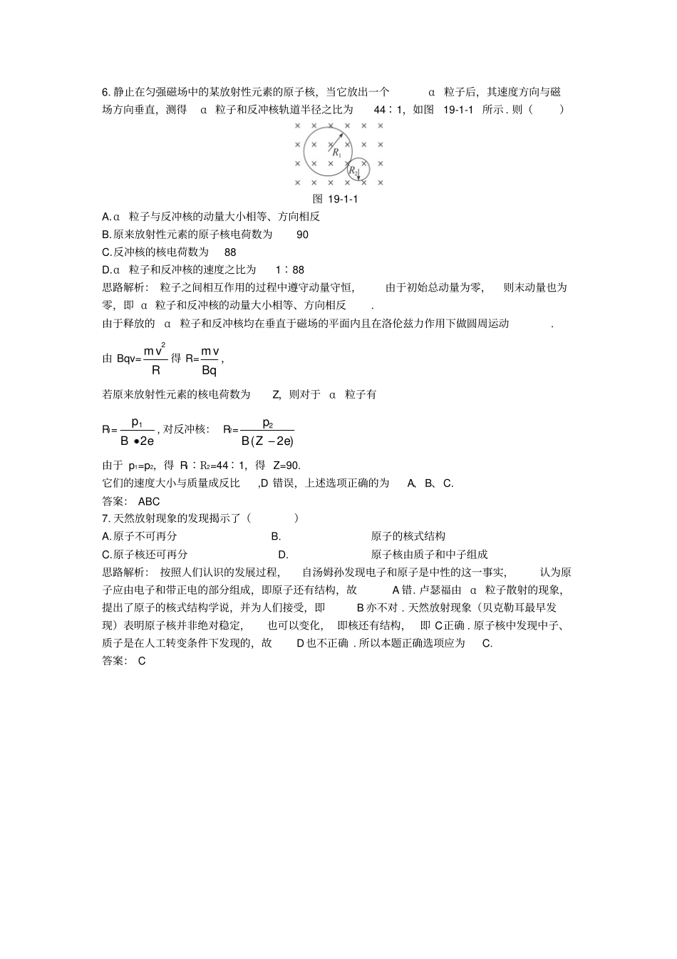 高中物理第十九章原子核1原子核的组成自主训练新人教选修_第2页
