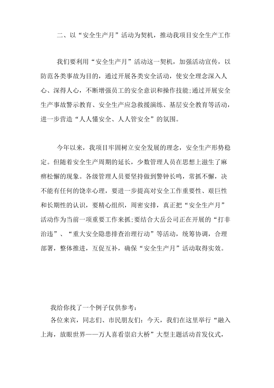 启动仪式讲话稿范文安全月启动仪式发言稿_第2页