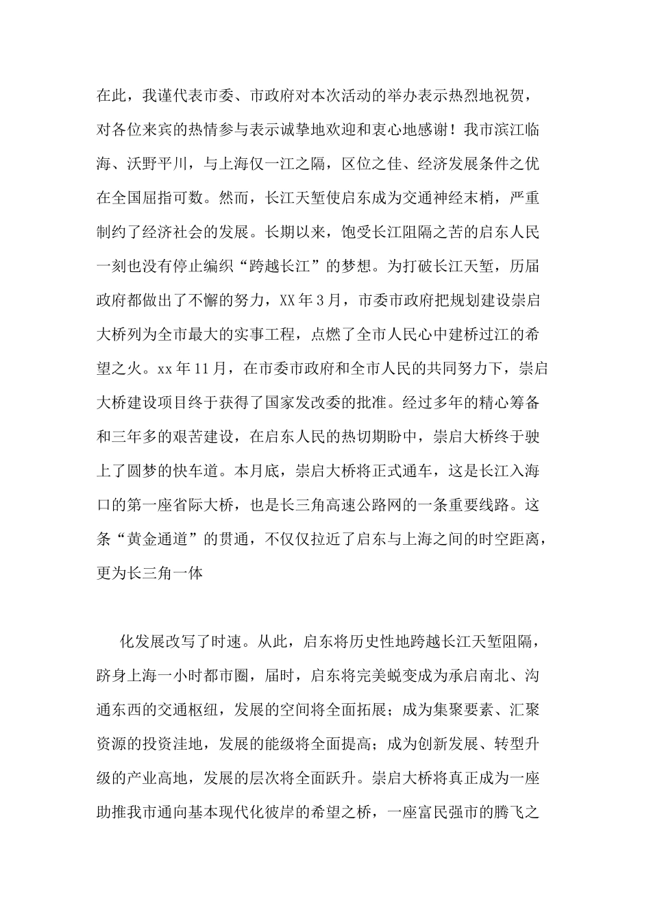 启动仪式讲话稿范文安全月启动仪式发言稿_第3页