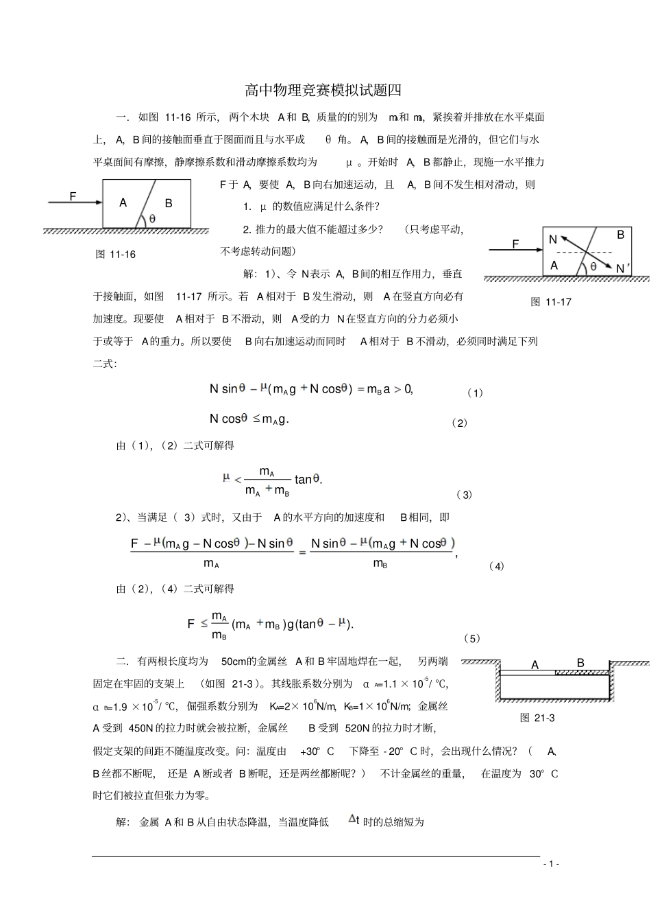 高中物理竞赛模拟试题四_第1页