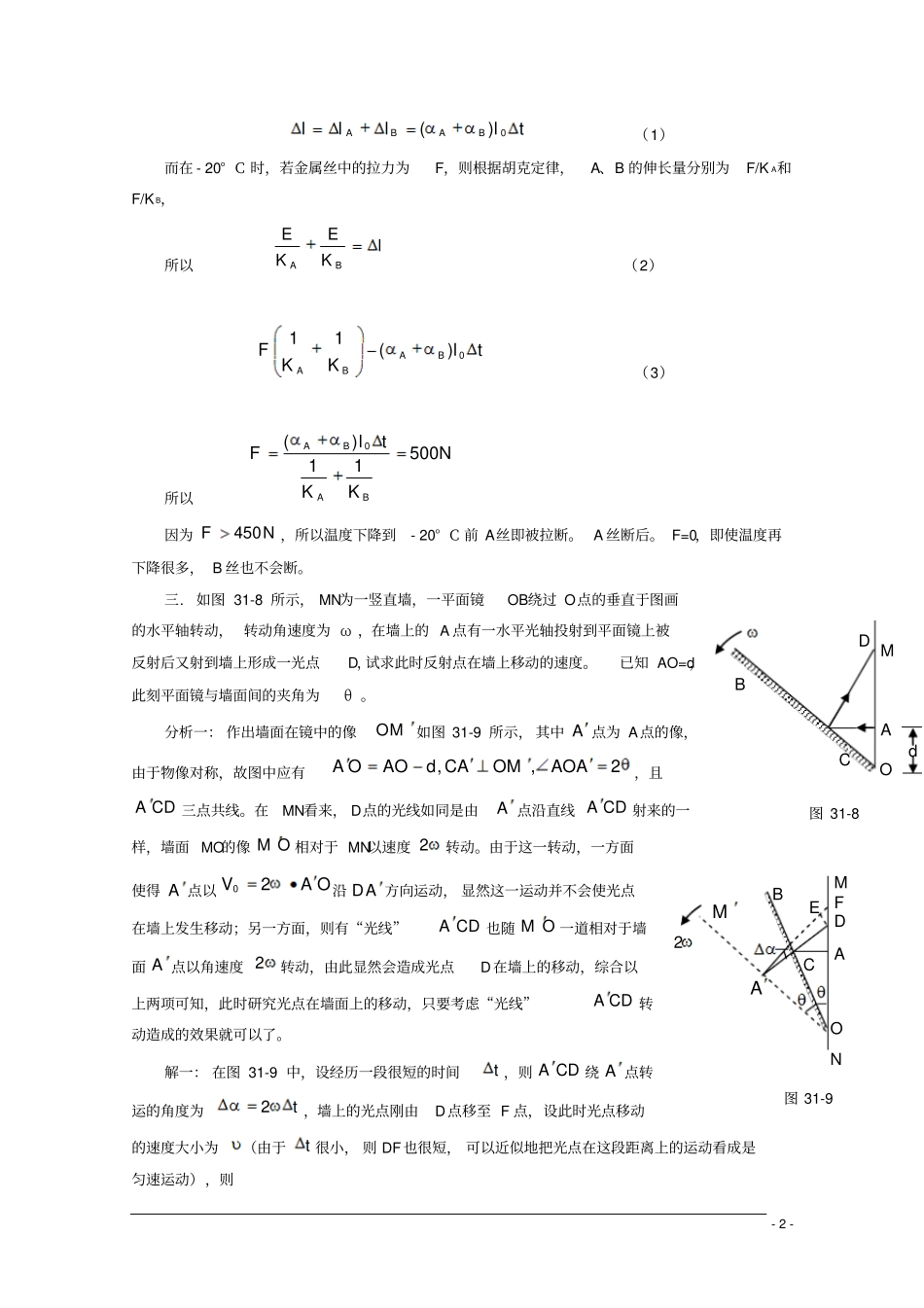 高中物理竞赛模拟试题四_第2页