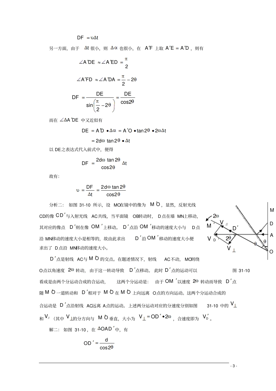 高中物理竞赛模拟试题四_第3页
