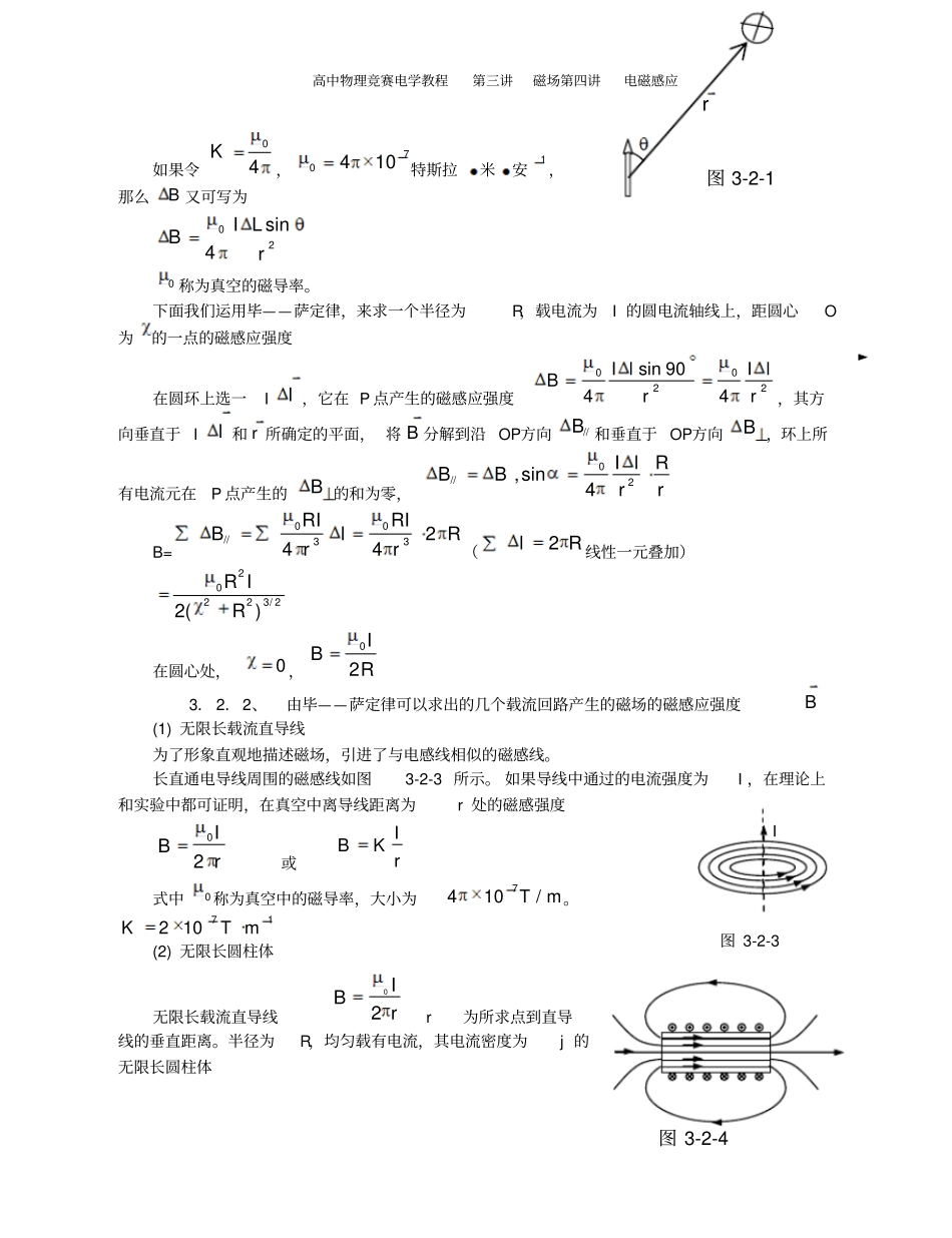 高中物理竞赛电学教程磁场电磁感应_第2页