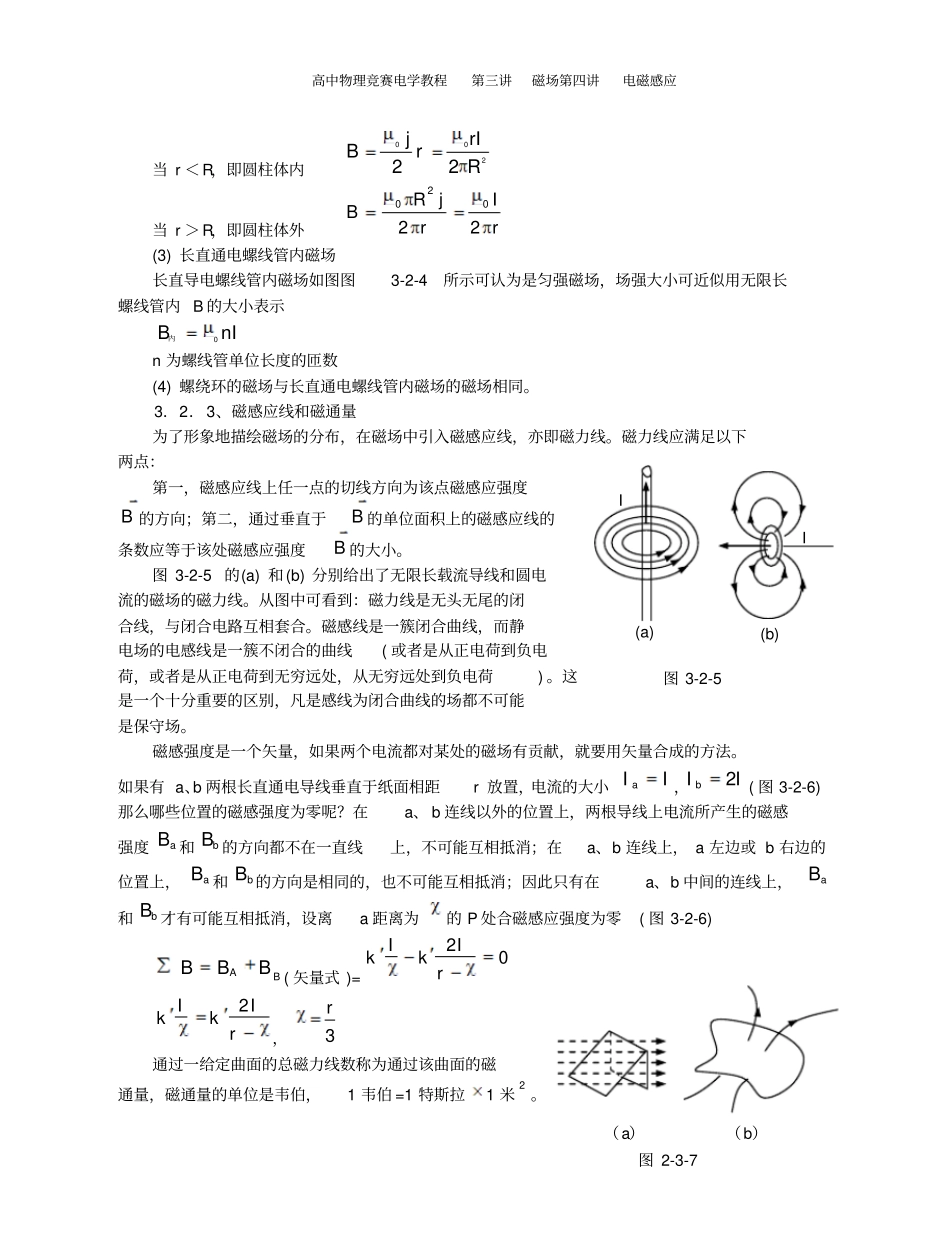 高中物理竞赛电学教程磁场电磁感应_第3页