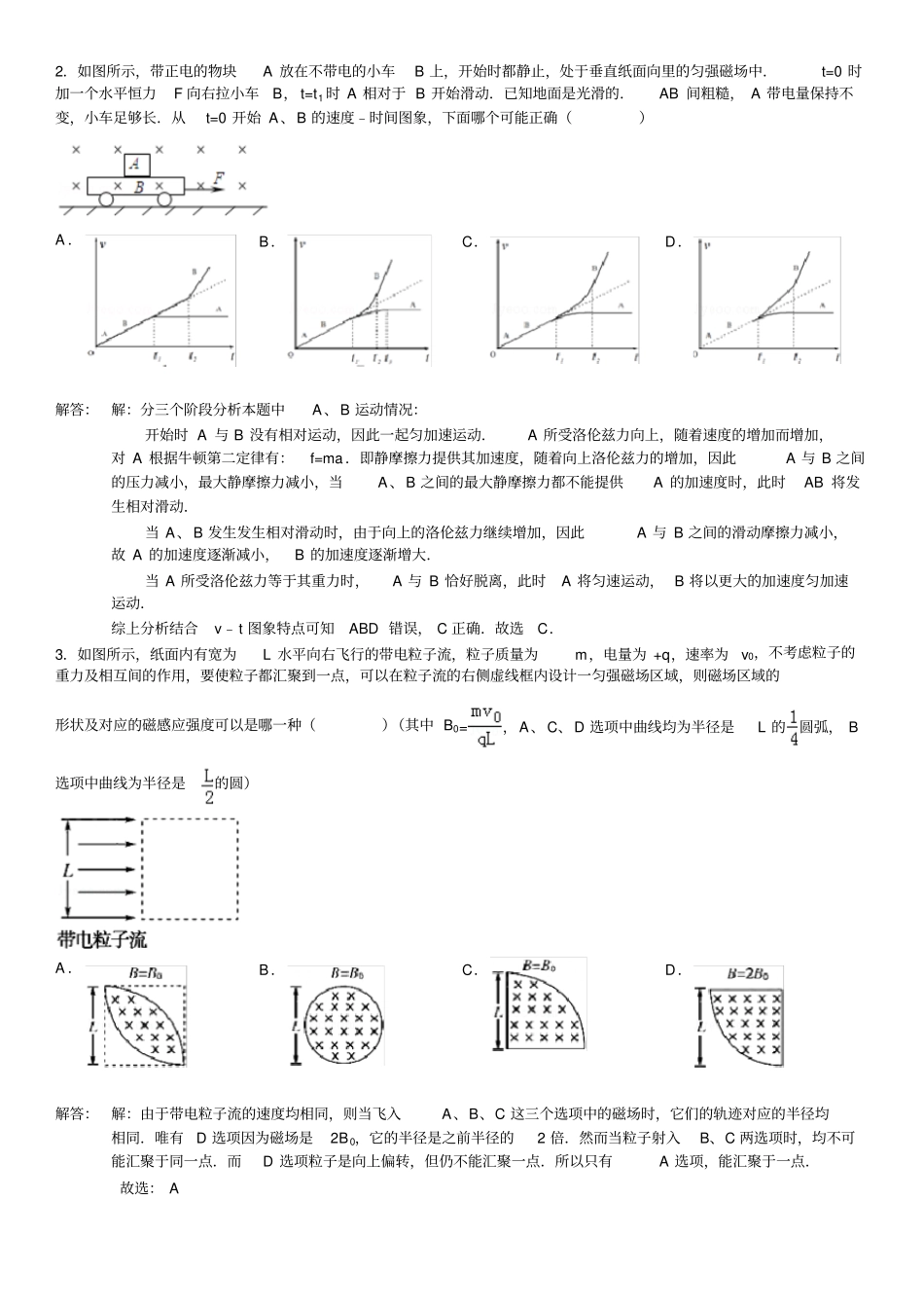 高中物理磁场部分难题专练-非常好_第1页