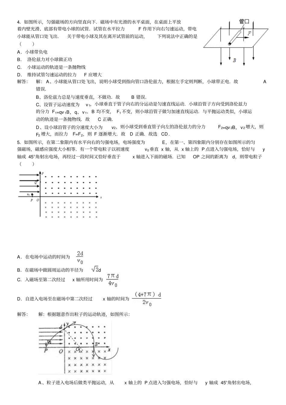 高中物理磁场部分难题专练-非常好_第2页