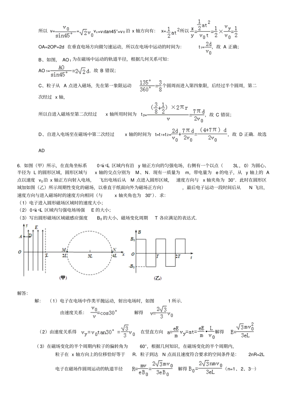 高中物理磁场部分难题专练-非常好_第3页