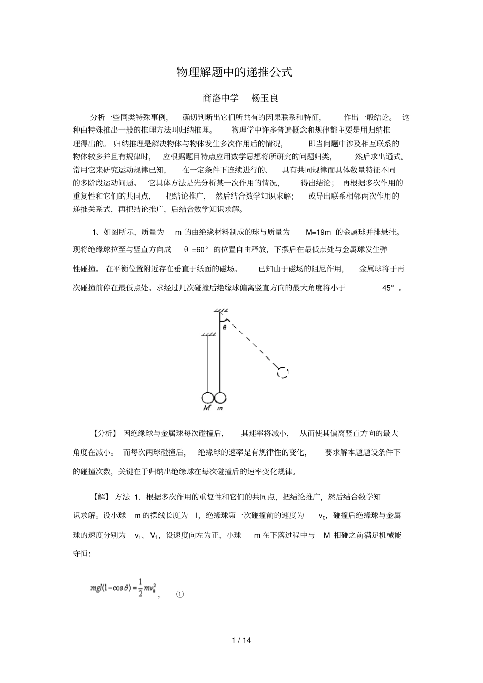高中物理解题中递推公式_第1页