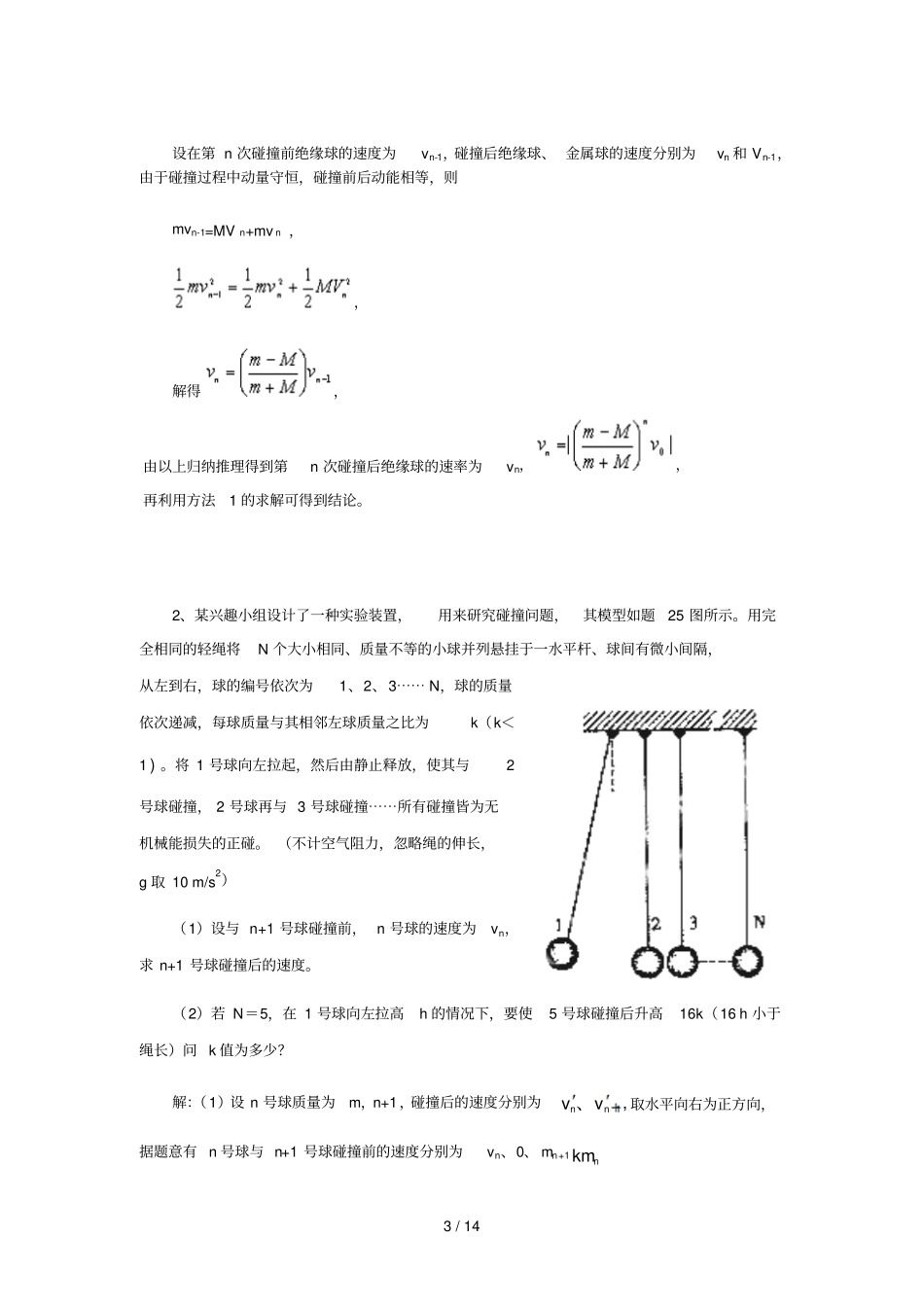 高中物理解题中递推公式_第3页