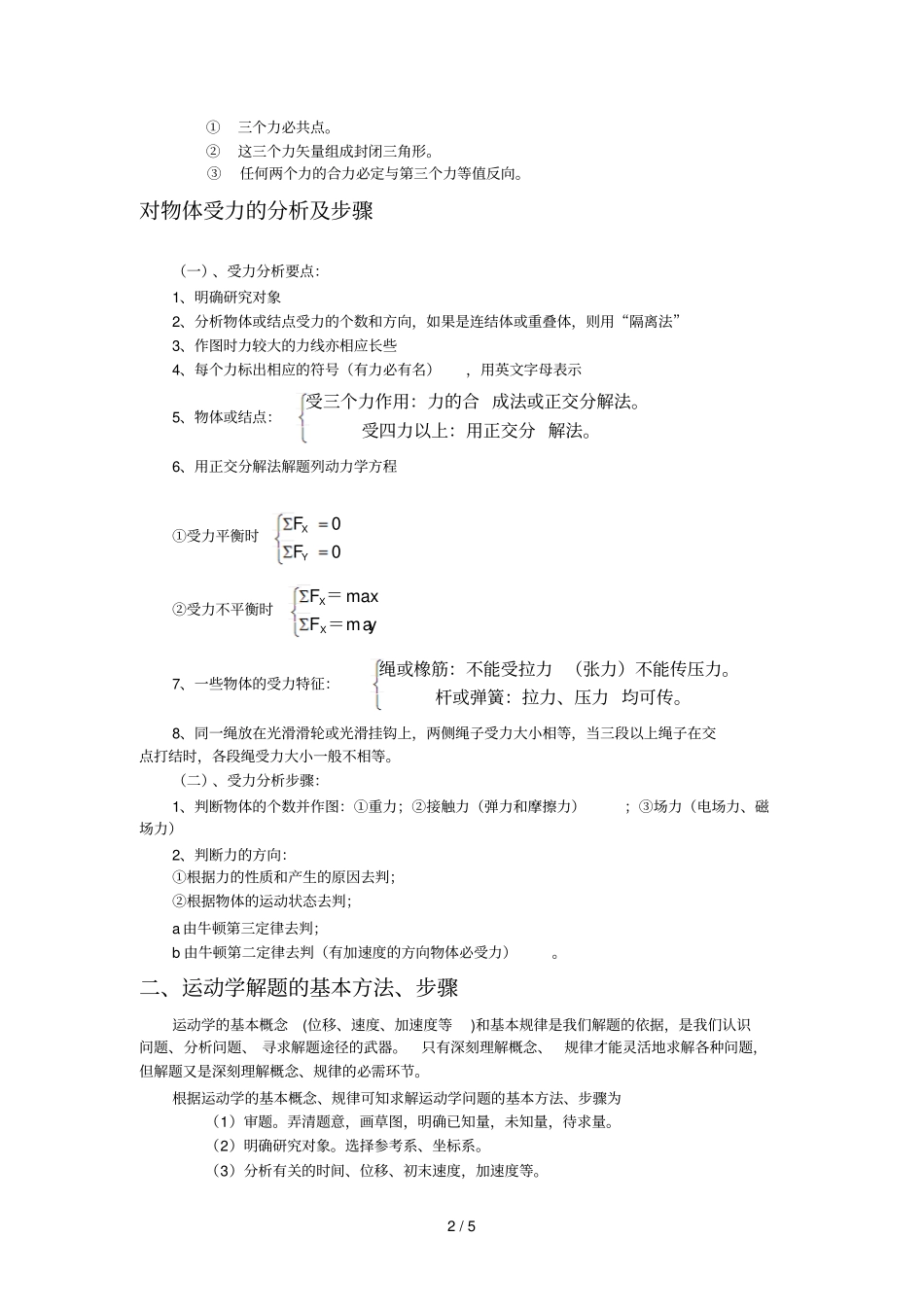 高中物理解题方法高考物理基础知识点总结_第2页