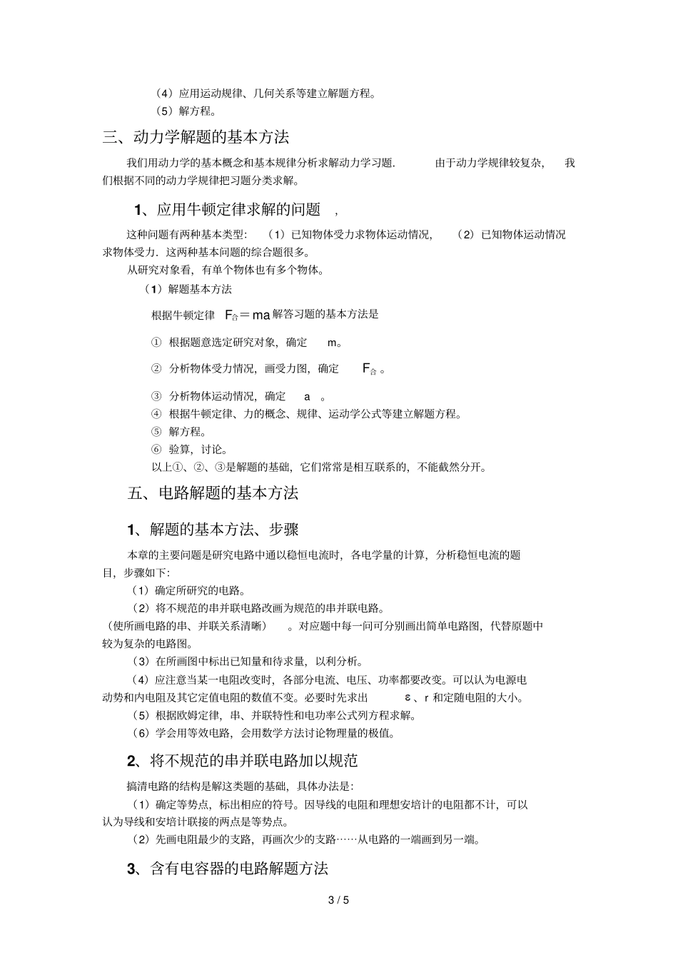 高中物理解题方法高考物理基础知识点总结_第3页
