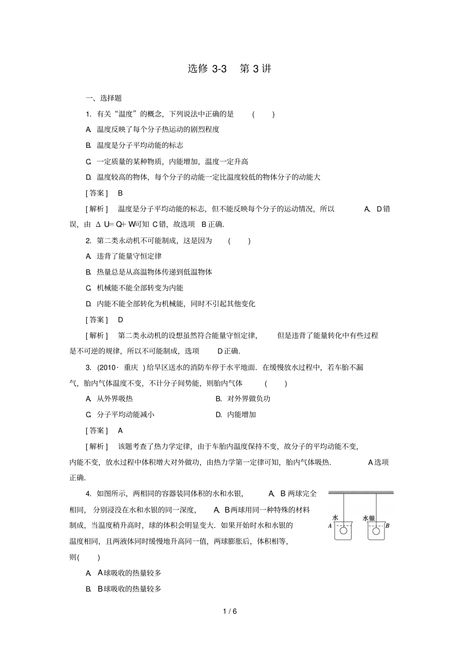 高中物理考试热力学定律与能量守恒定律_第1页