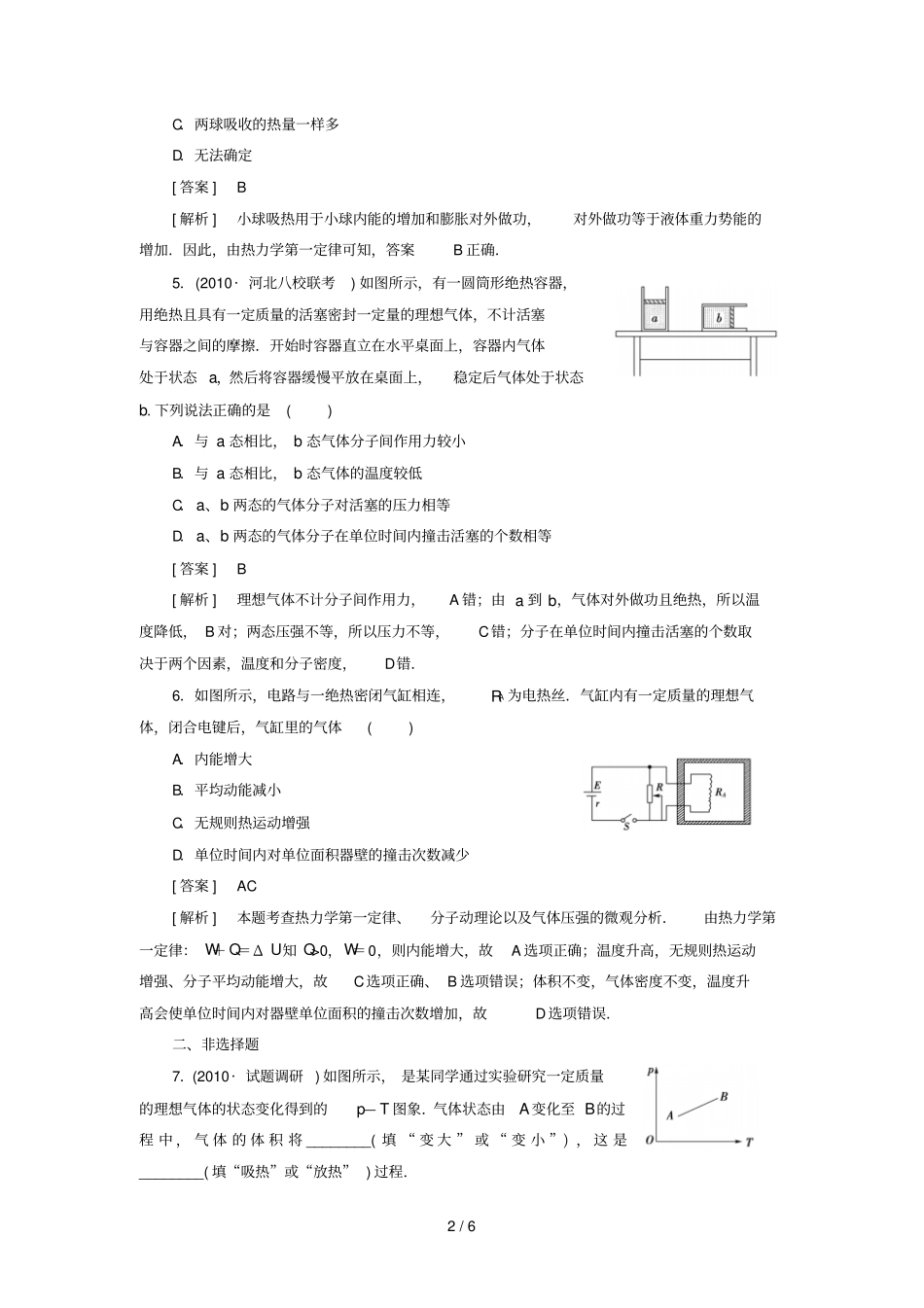 高中物理考试热力学定律与能量守恒定律_第2页