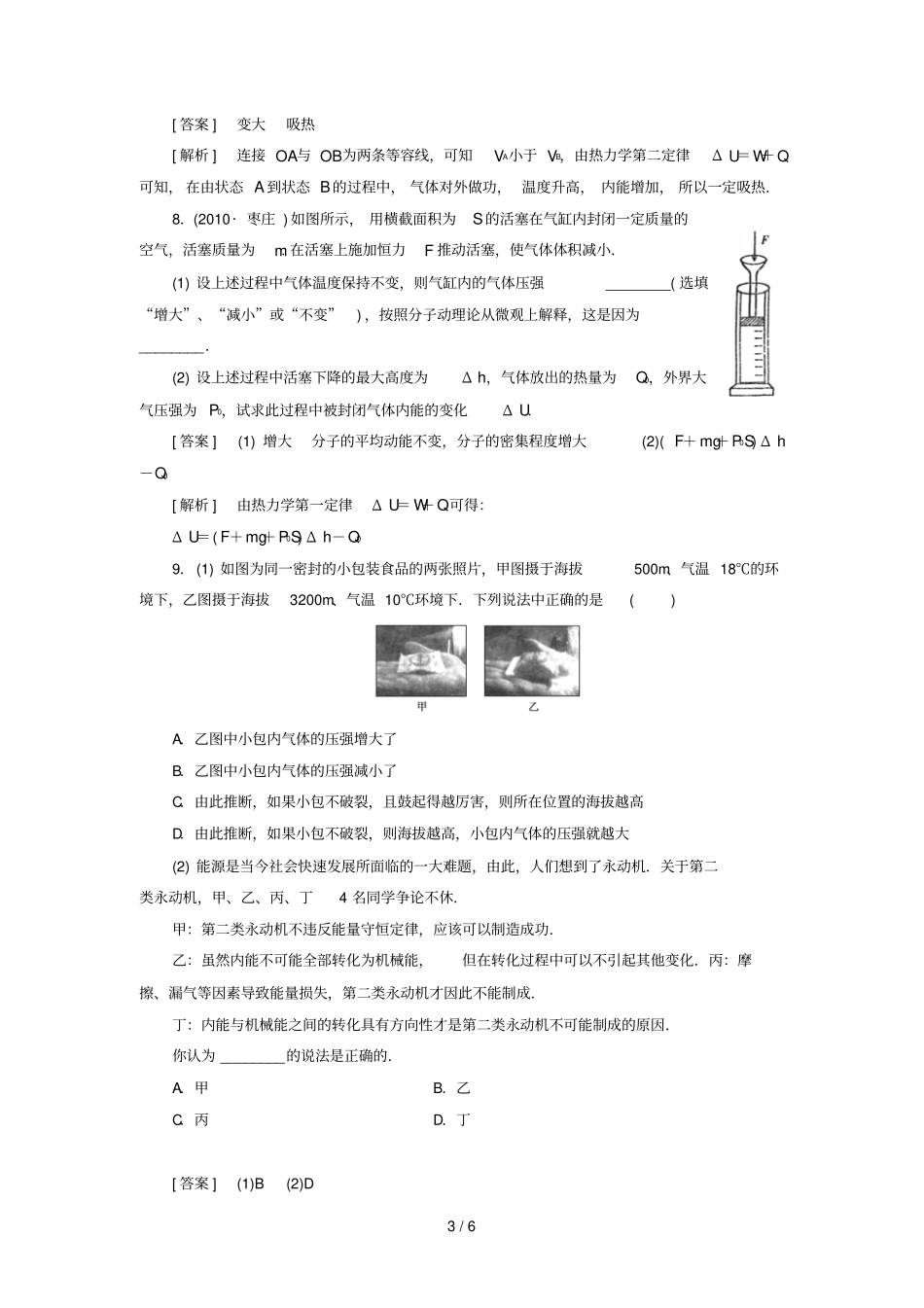 高中物理考试热力学定律与能量守恒定律_第3页