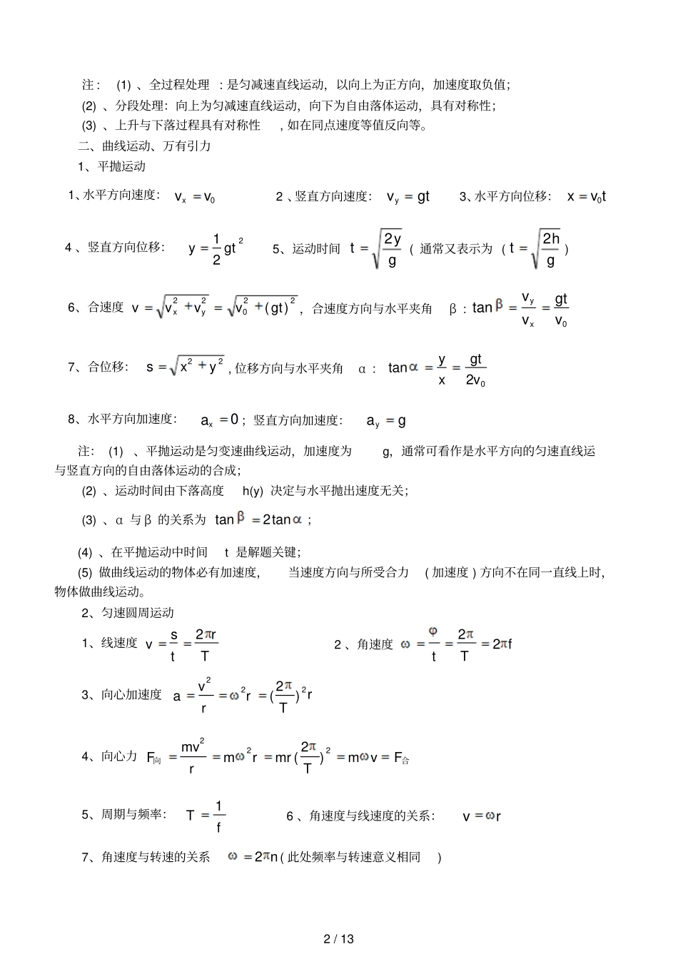 高中物理质点运动公式总结_第2页