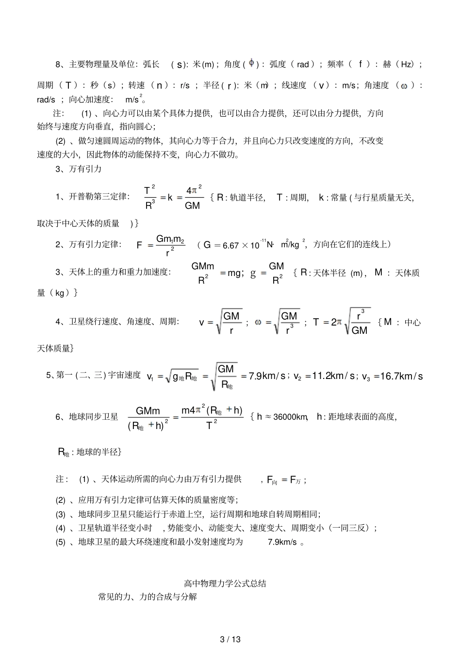 高中物理质点运动公式总结_第3页