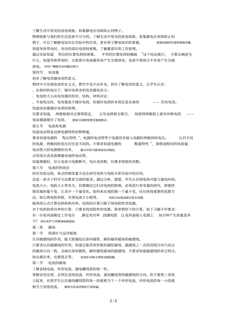 高中物理选修11模块教学指导意见解读_第2页