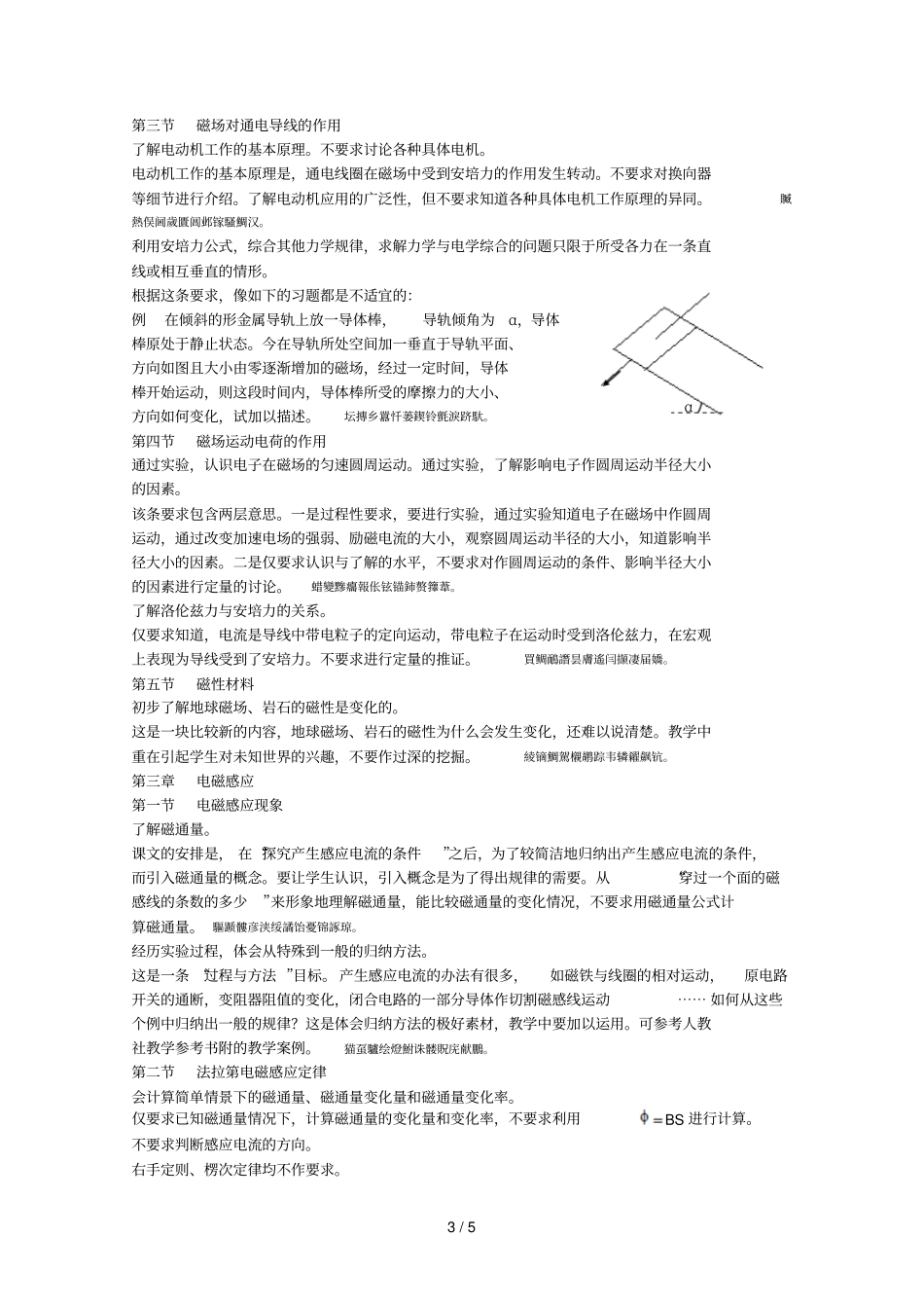 高中物理选修11模块教学指导意见解读_第3页