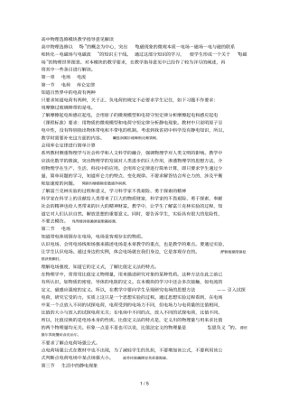 高中物理选修11模块教学指导意见解读