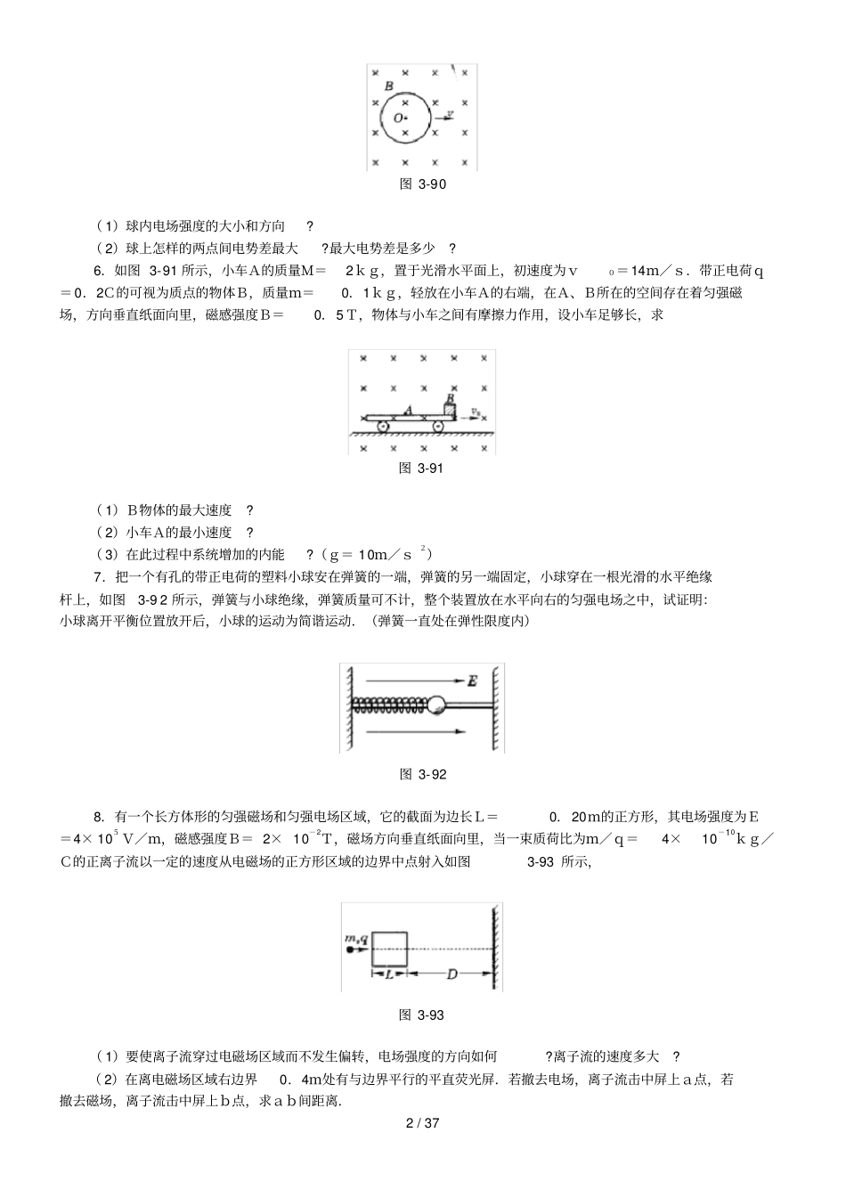高中物理经典电学计算题总结试题及参考答案_第2页