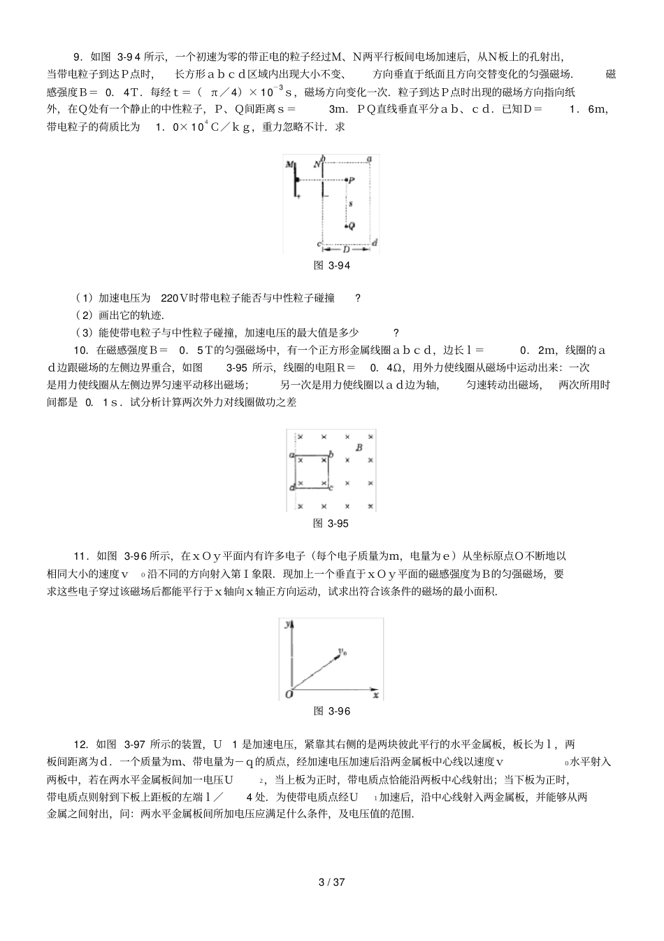 高中物理经典电学计算题总结试题及参考答案_第3页