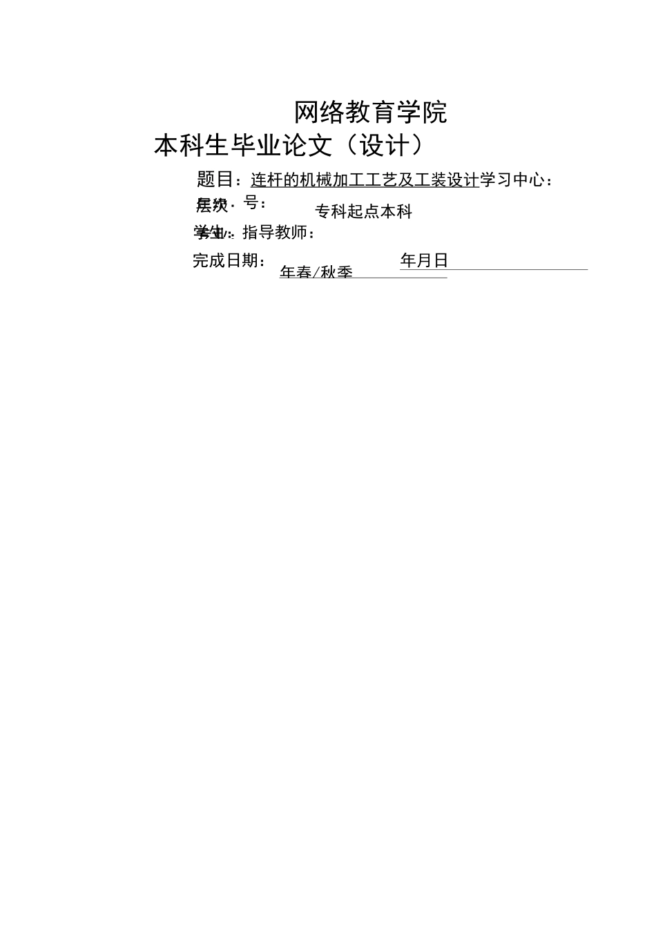 连杆的机械加工工艺及工装设计_第2页