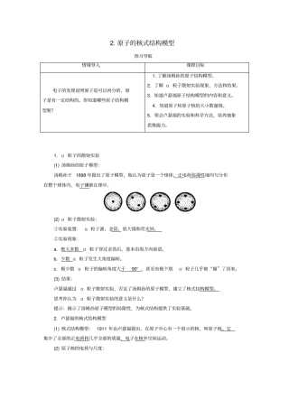 高中物理第十八章原子结构原子的核式结构模型预习导航学案新人教选修