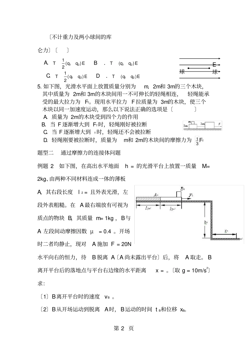 高中物理连接体问题精选含答案_第2页