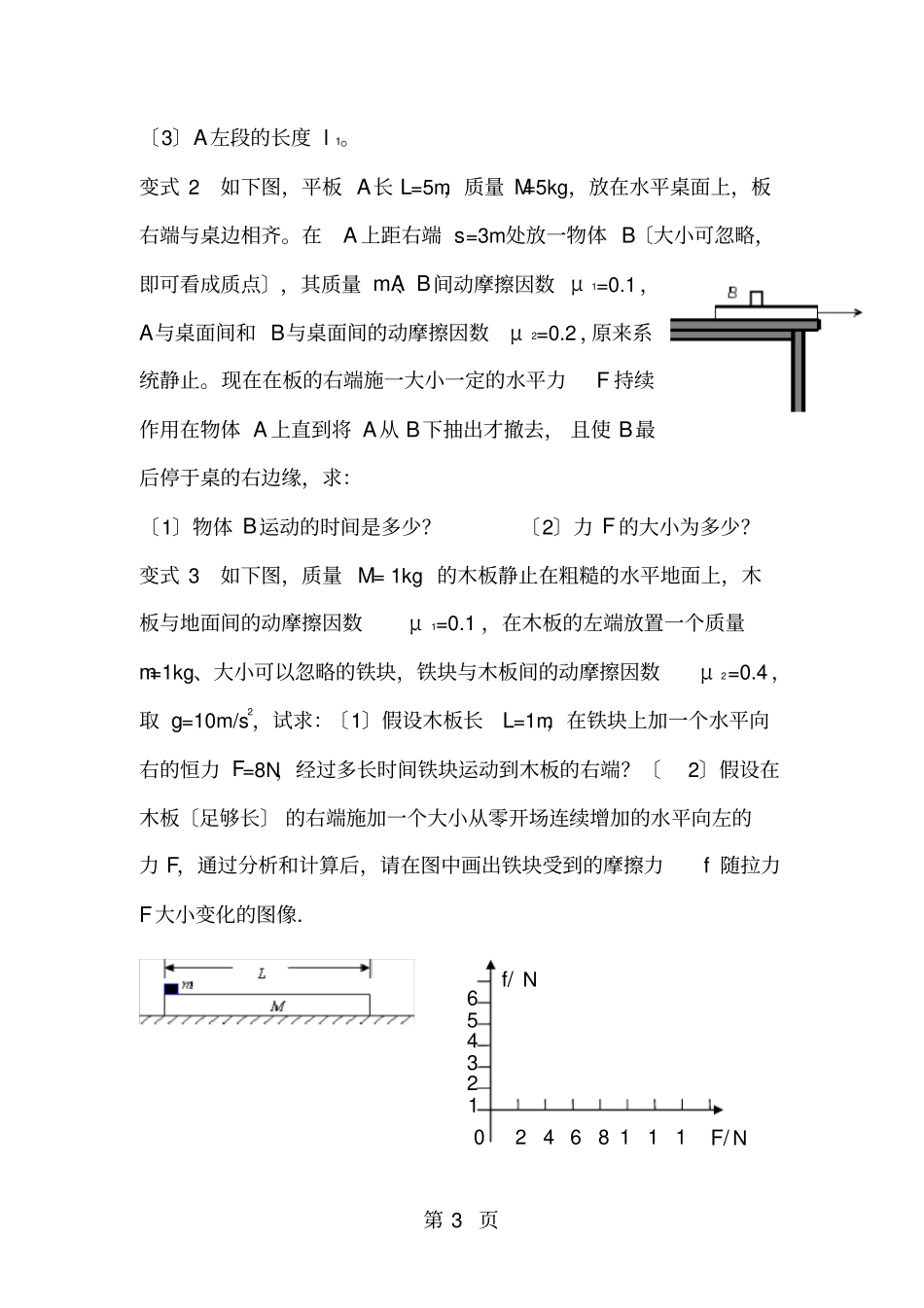 高中物理连接体问题精选含答案_第3页