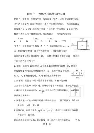 高中物理连接体问题精选含答案